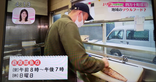 TV番組「eye【まちラブ】」で紹介されました:藤原鮮魚店「かつおタタキ」RKC高知放送